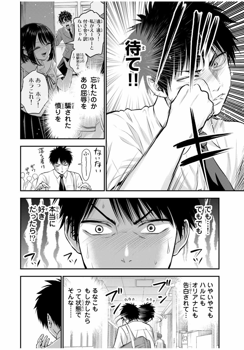 幼馴染とはラブコメにならない 第116話 - Page 4