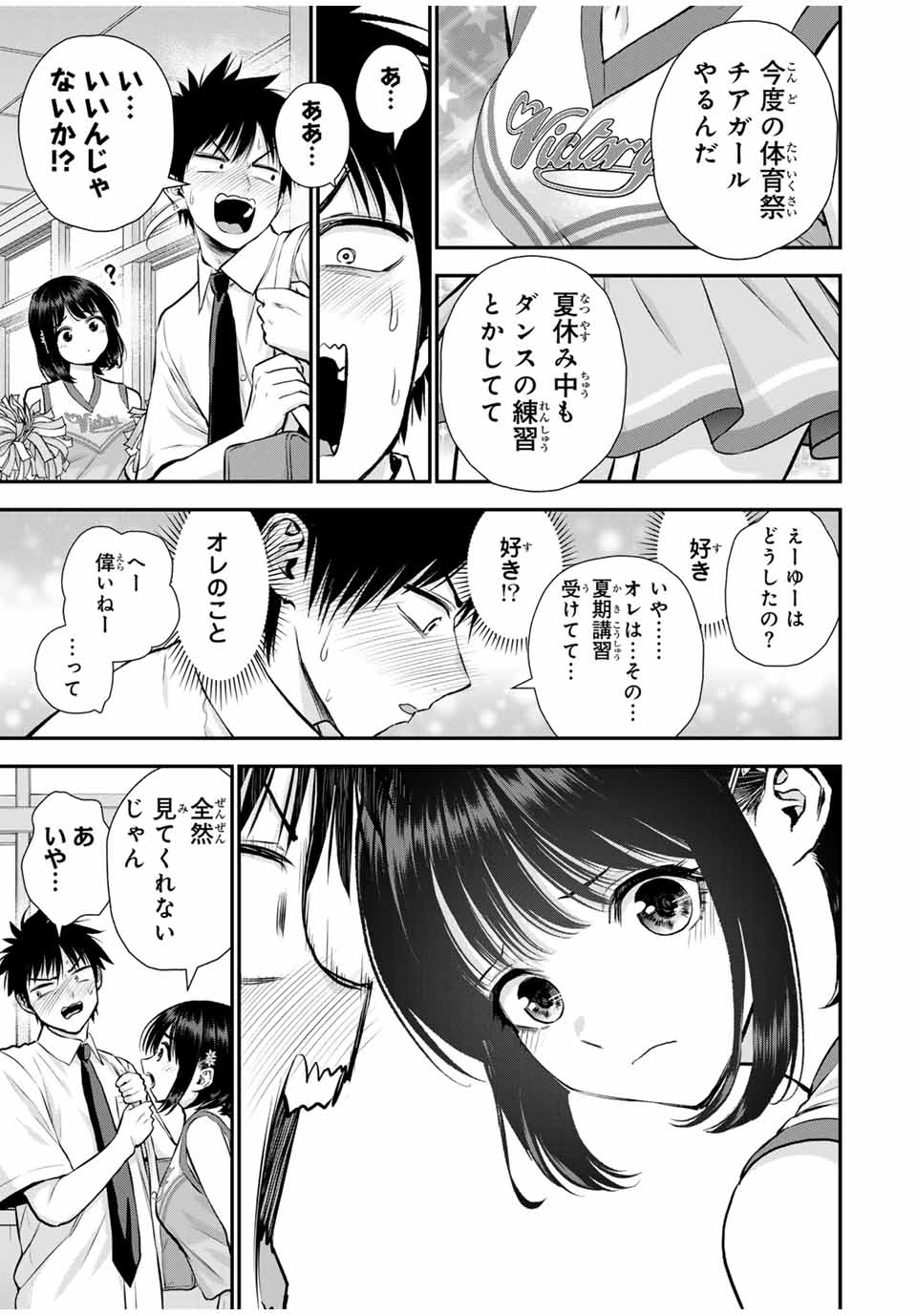 幼馴染とはラブコメにならない 第116話 - Page 7