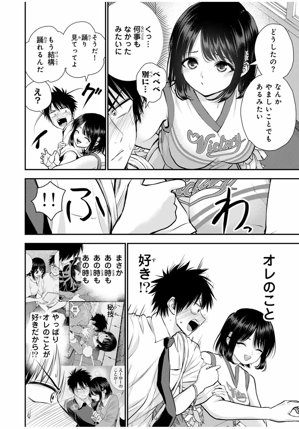 幼馴染とはラブコメにならない 第116話 - Page 8