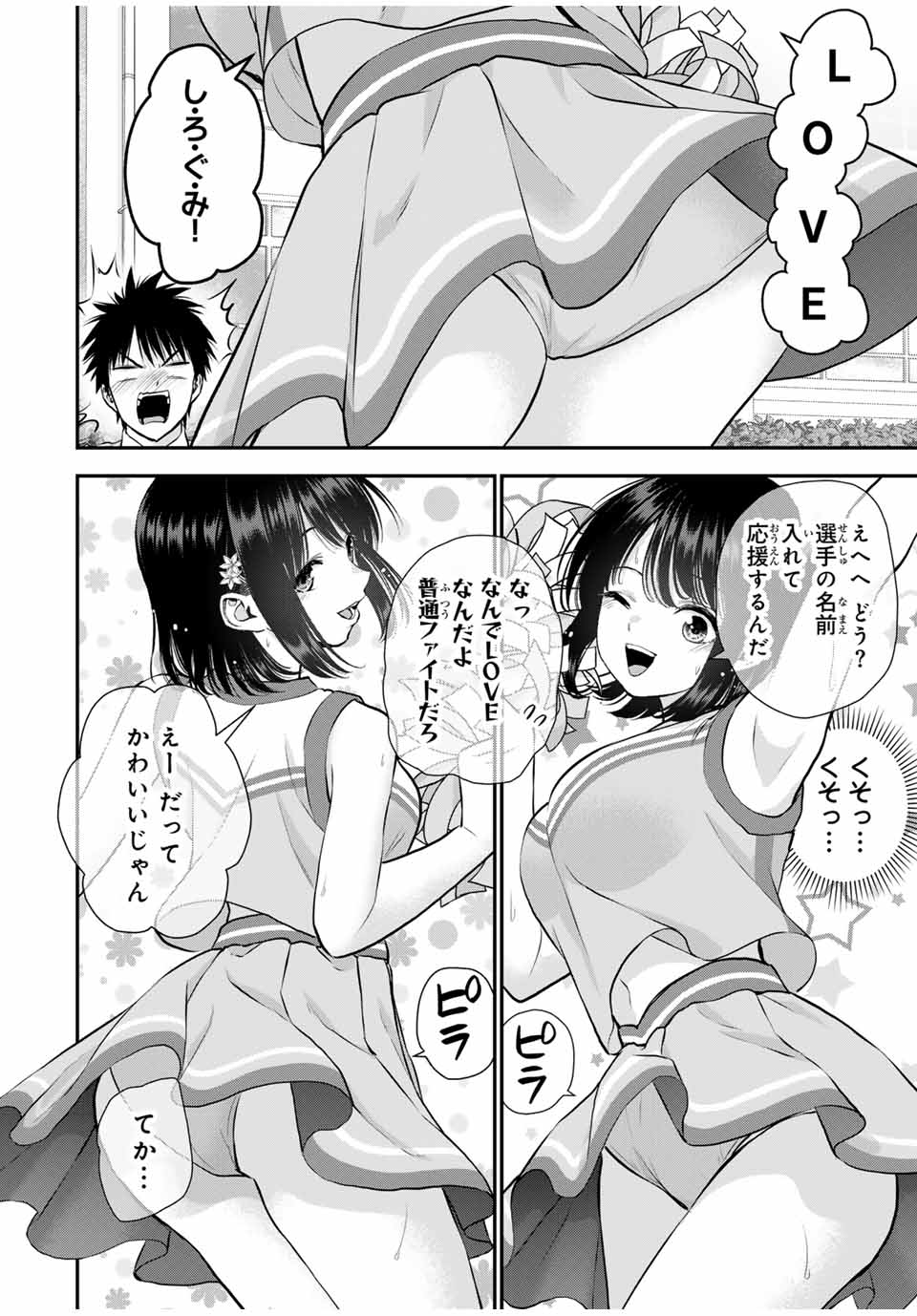 幼馴染とはラブコメにならない 第116話 - Page 10