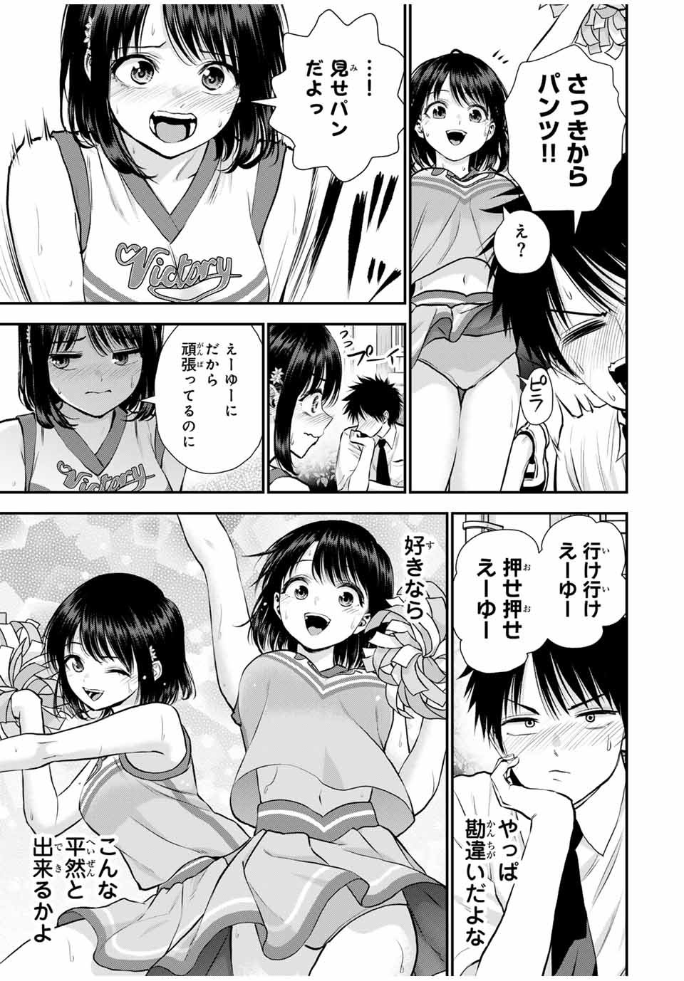 幼馴染とはラブコメにならない 第116話 - Page 11