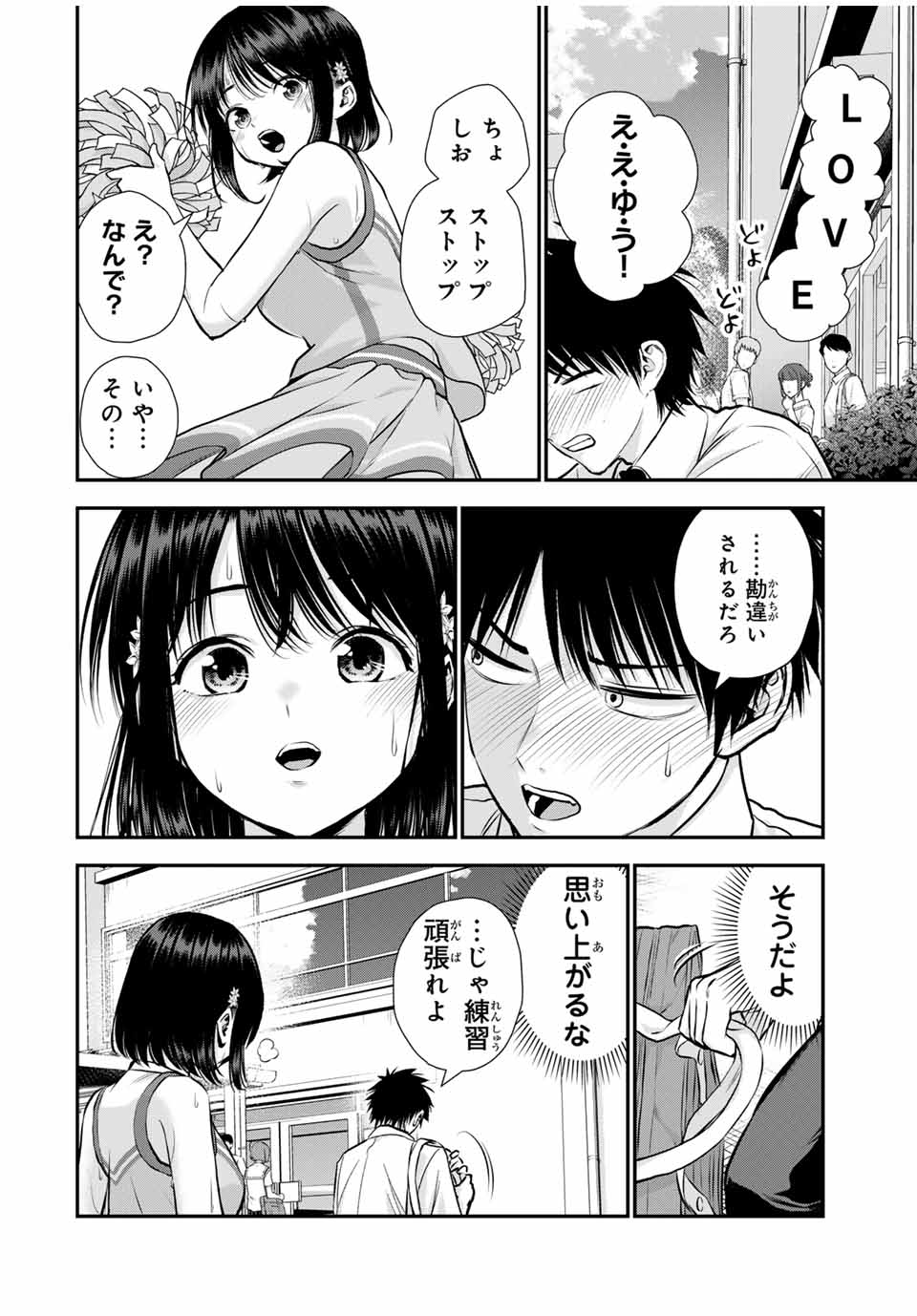 幼馴染とはラブコメにならない 第116話 - Page 13