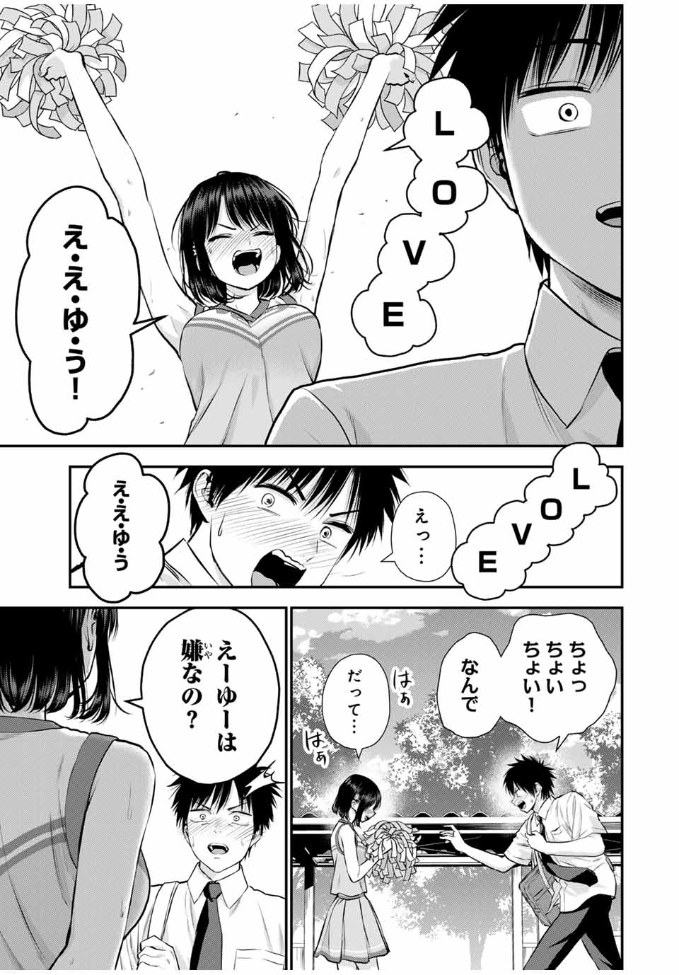 幼馴染とはラブコメにならない 第116話 - Page 14