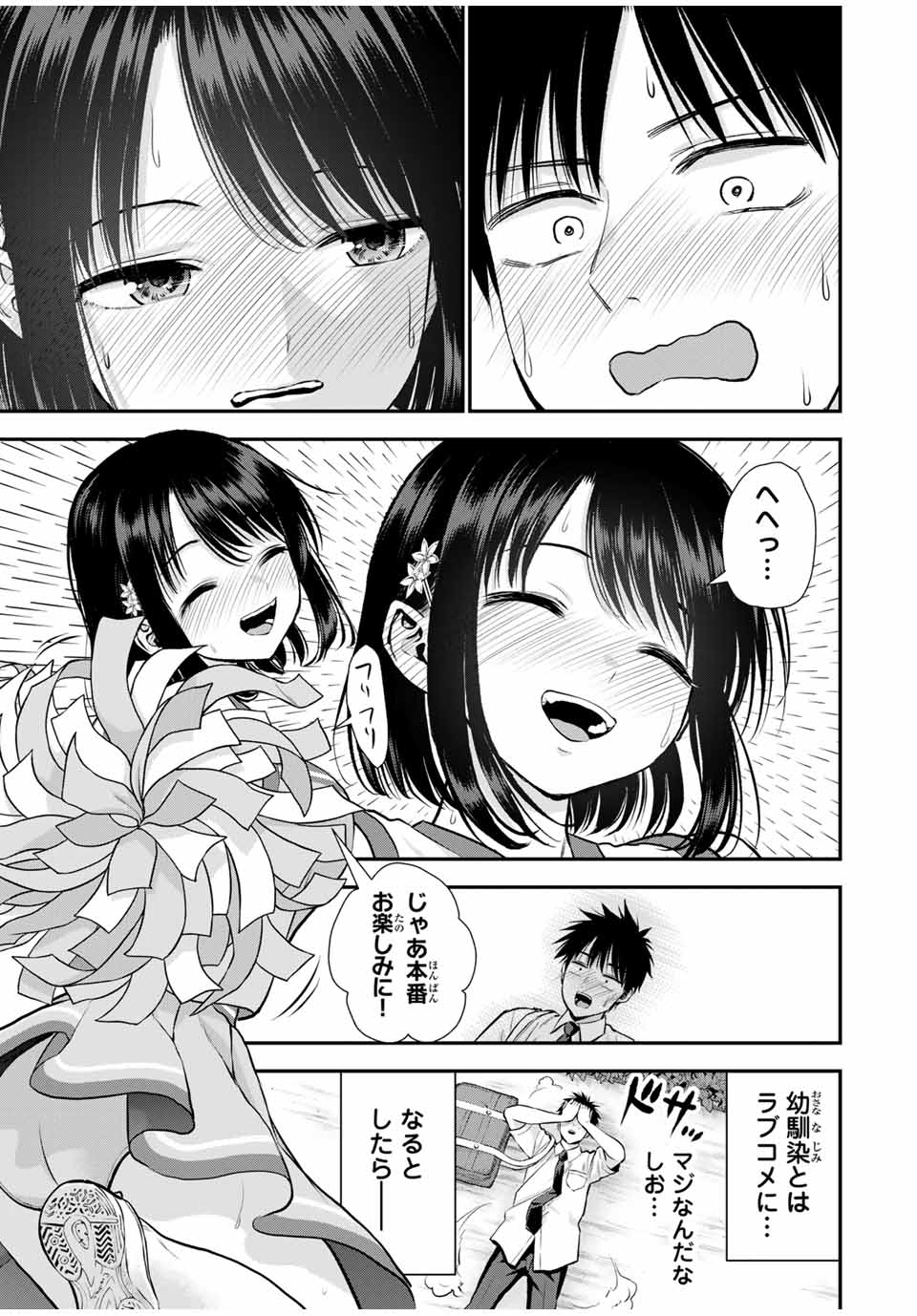 幼馴染とはラブコメにならない 第116話 - Page 15