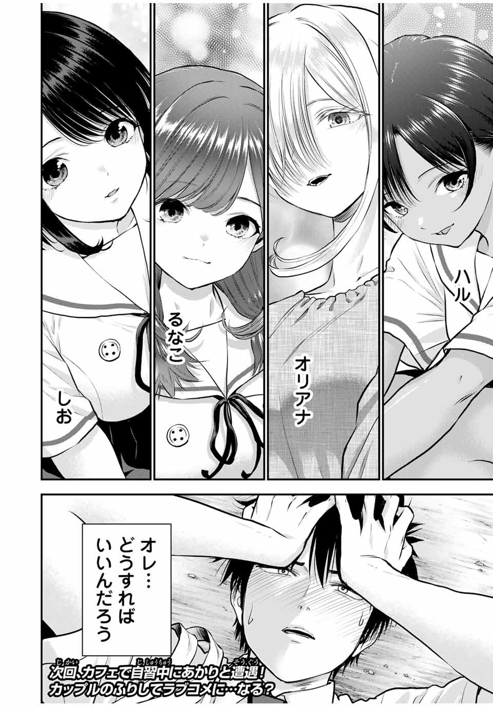 幼馴染とはラブコメにならない 第116話 - Page 16