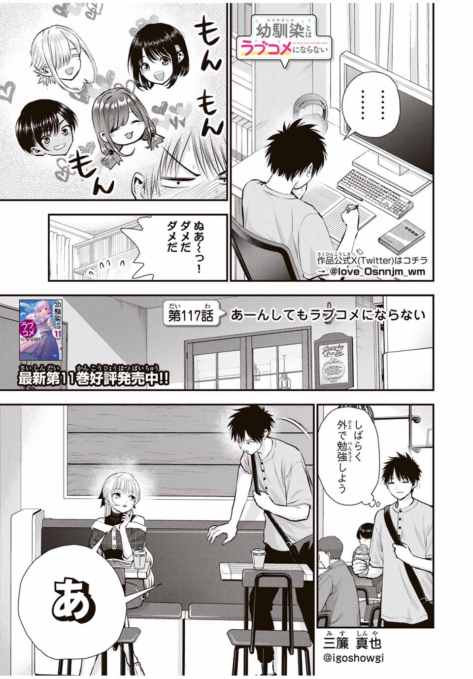 幼馴染とはラブコメにならない 第117話 - Page 1