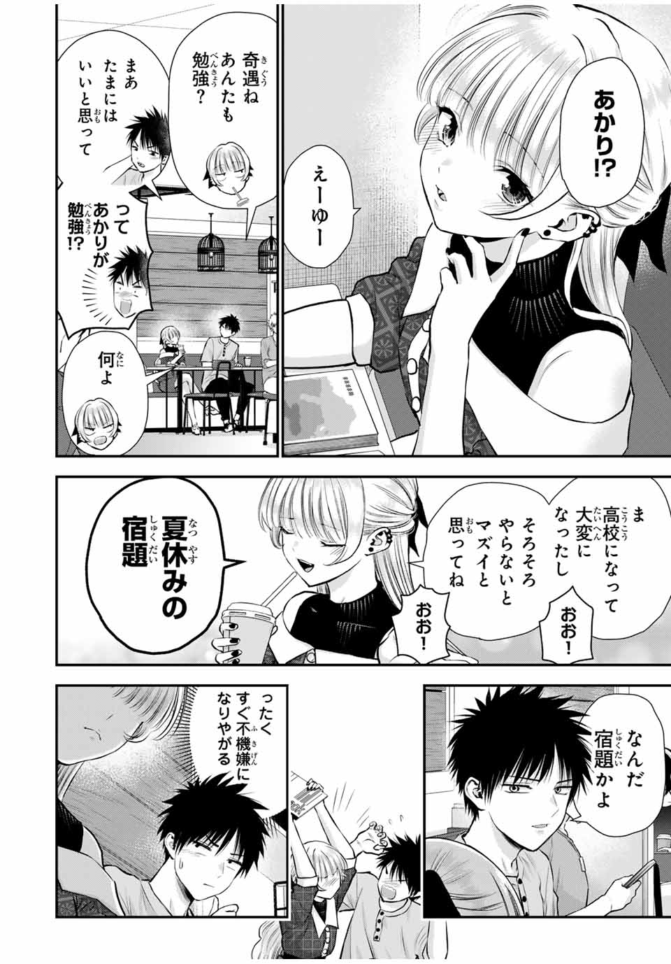 幼馴染とはラブコメにならない 第117話 - Page 3