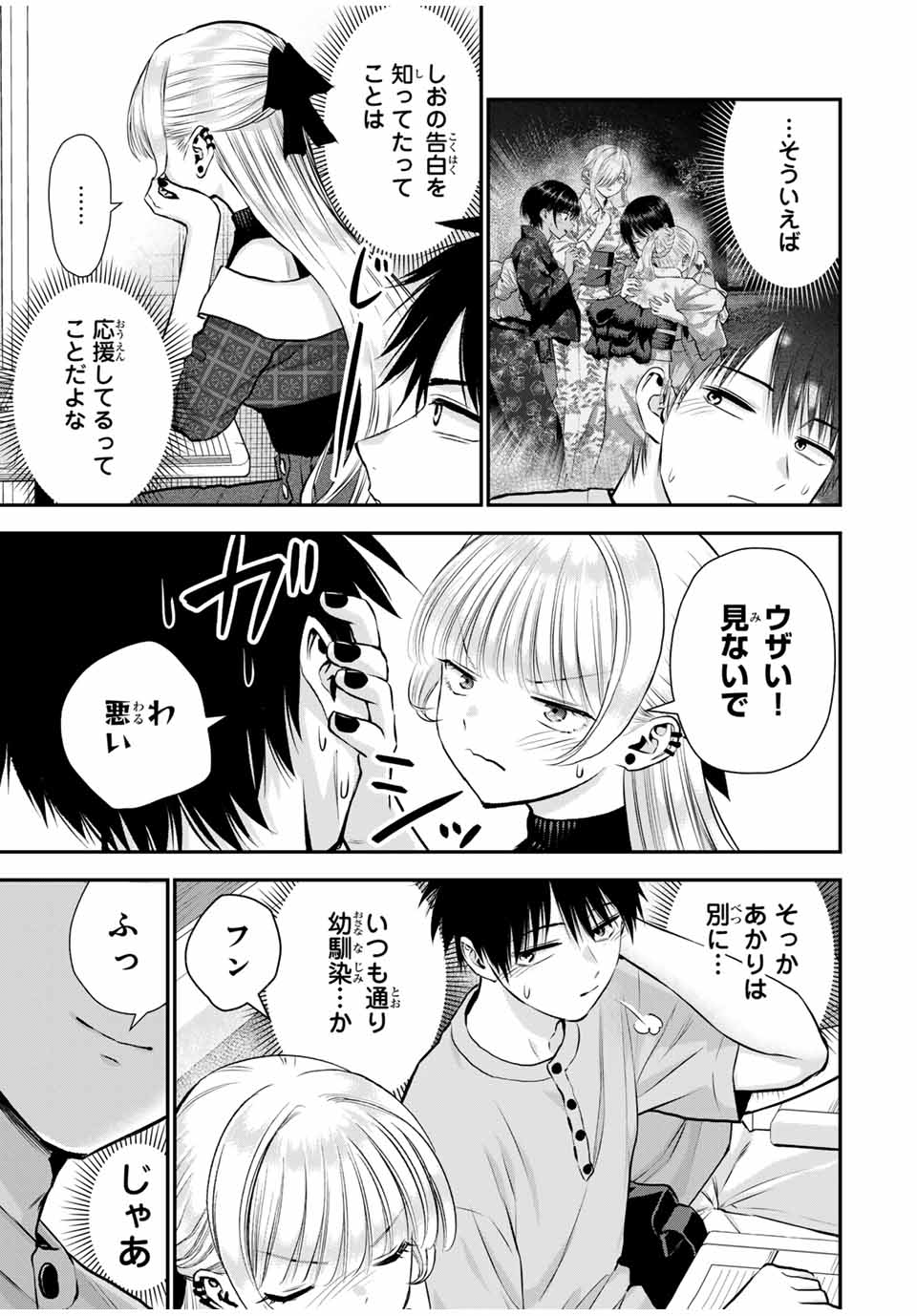 幼馴染とはラブコメにならない 第117話 - Page 4