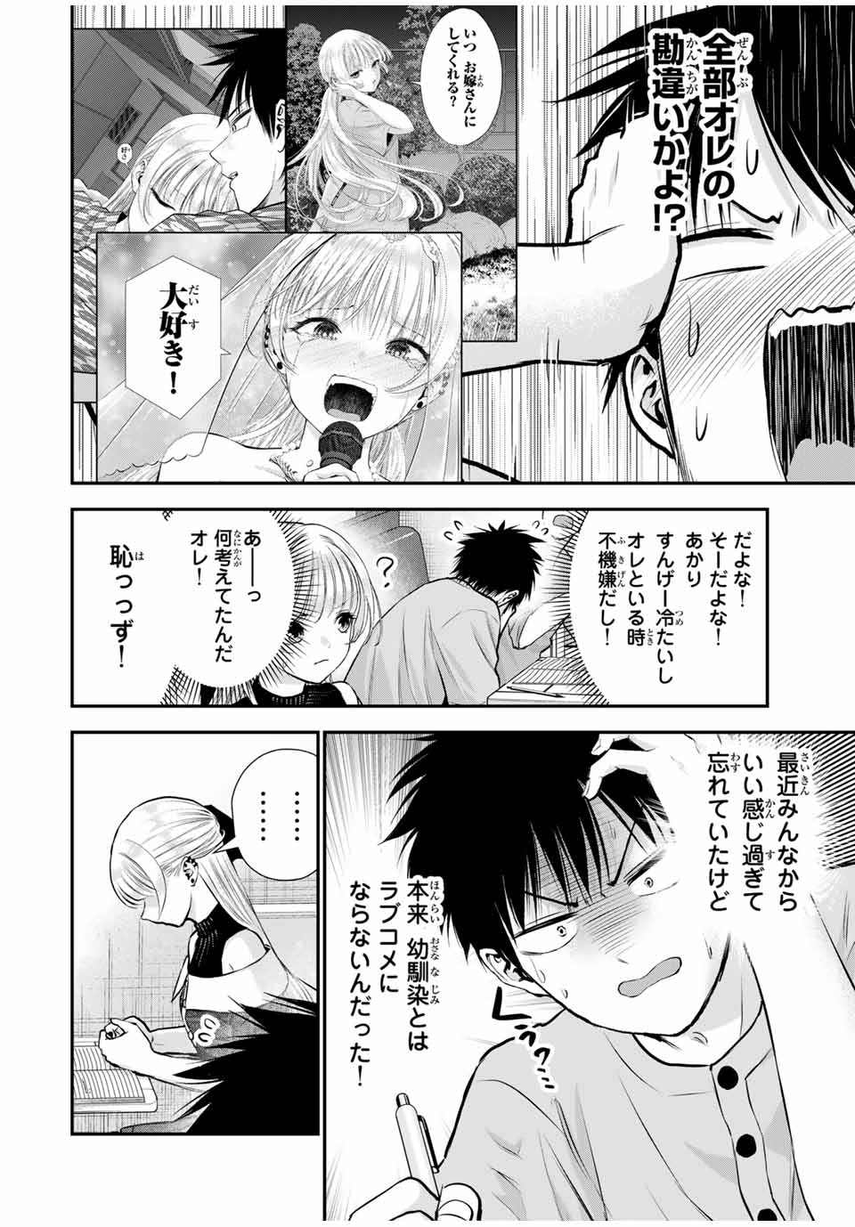 幼馴染とはラブコメにならない 第117話 - Page 4