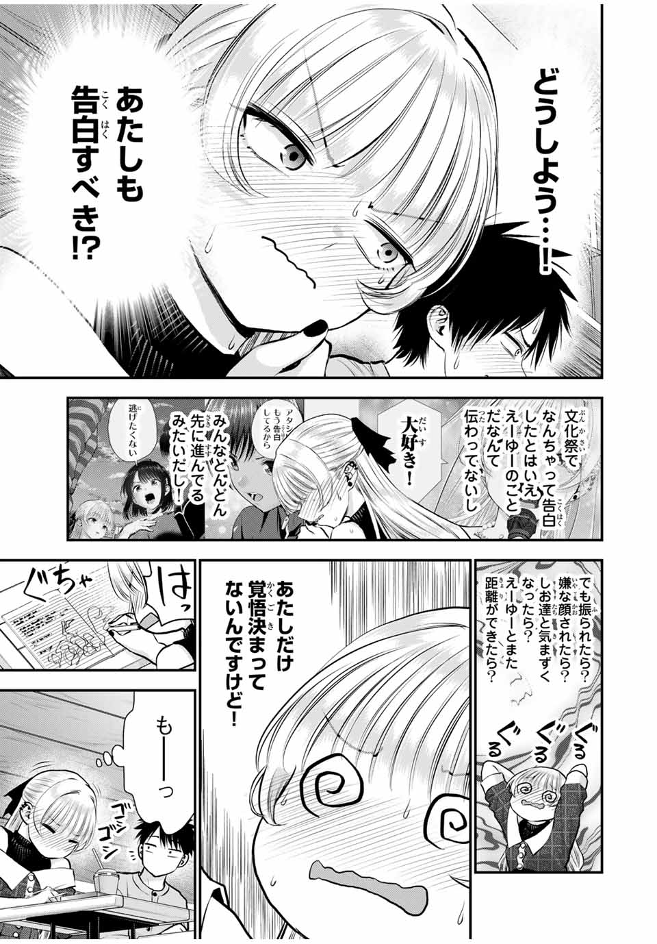 幼馴染とはラブコメにならない 第117話 - Page 6