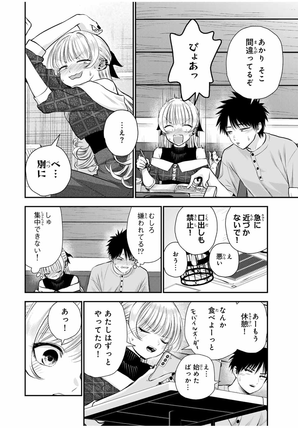 幼馴染とはラブコメにならない 第117話 - Page 7