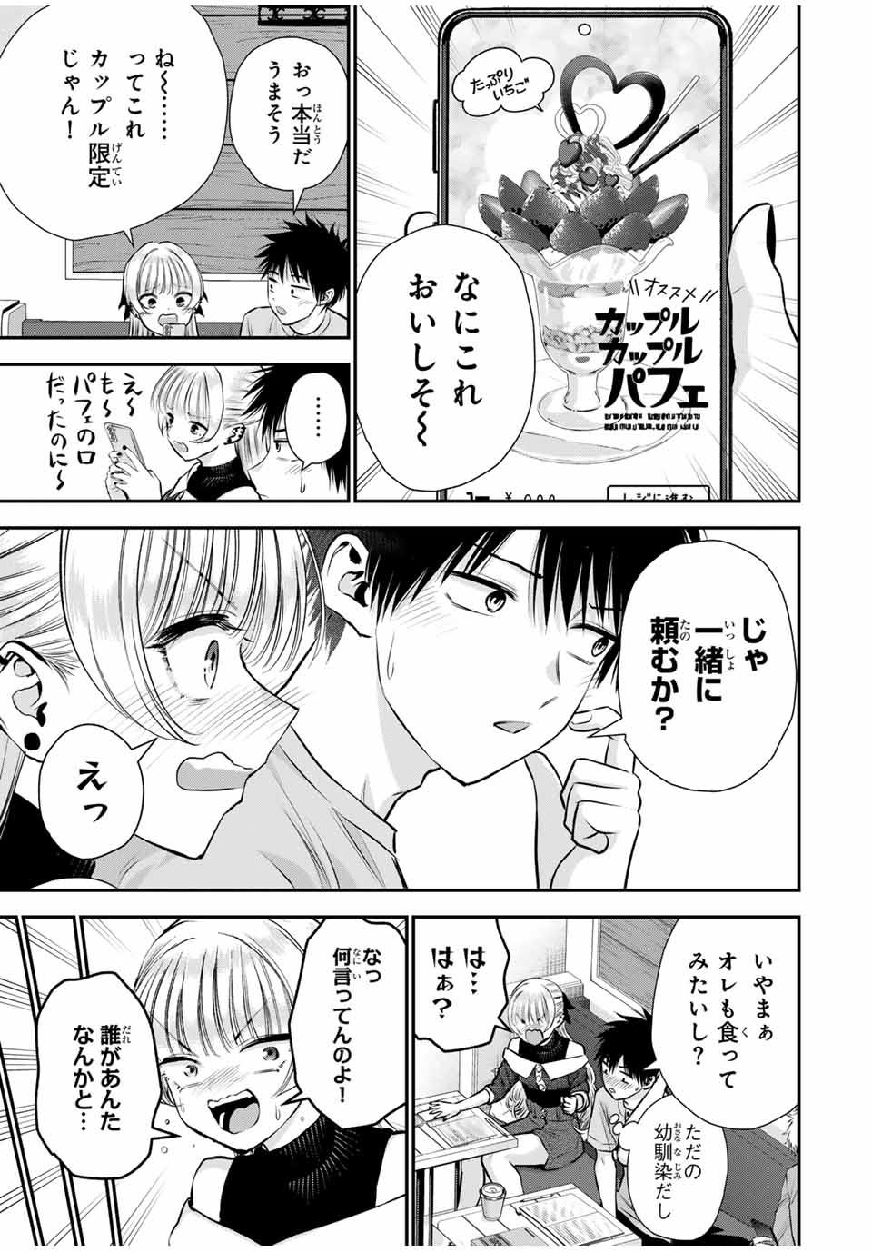 幼馴染とはラブコメにならない 第117話 - Page 7