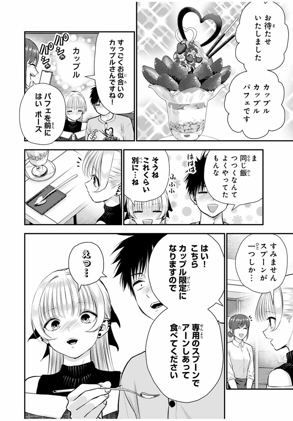 幼馴染とはラブコメにならない 第117話 - Page 9