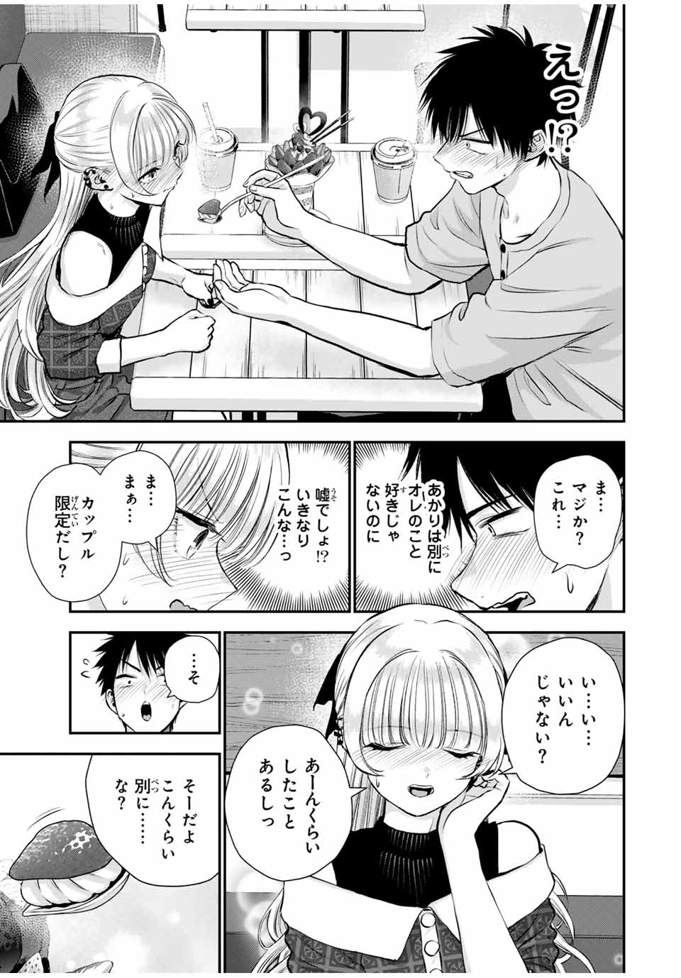 幼馴染とはラブコメにならない 第117話 - Page 9