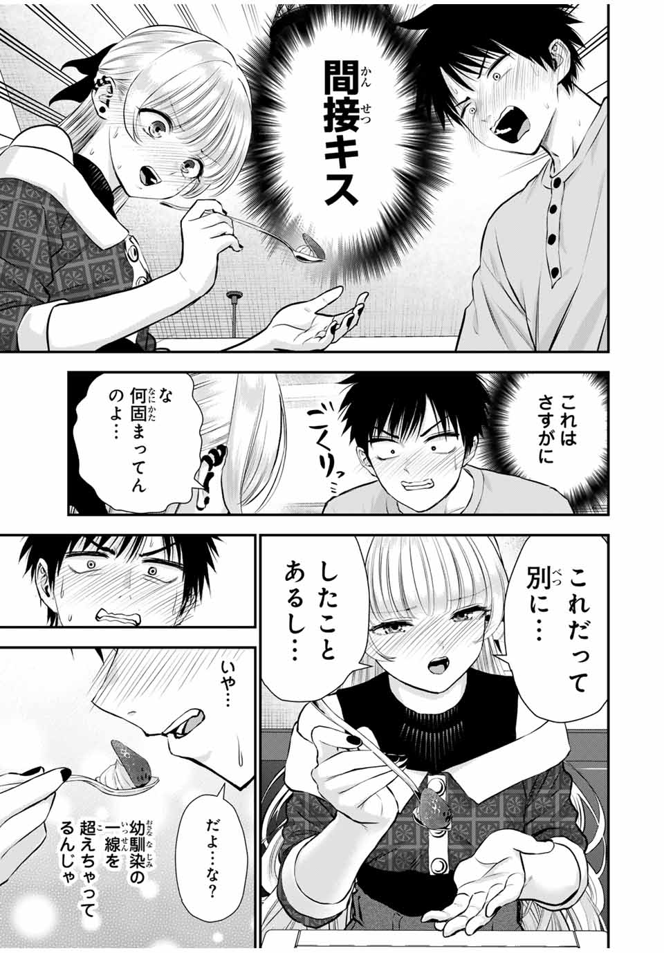 幼馴染とはラブコメにならない 第117話 - Page 12