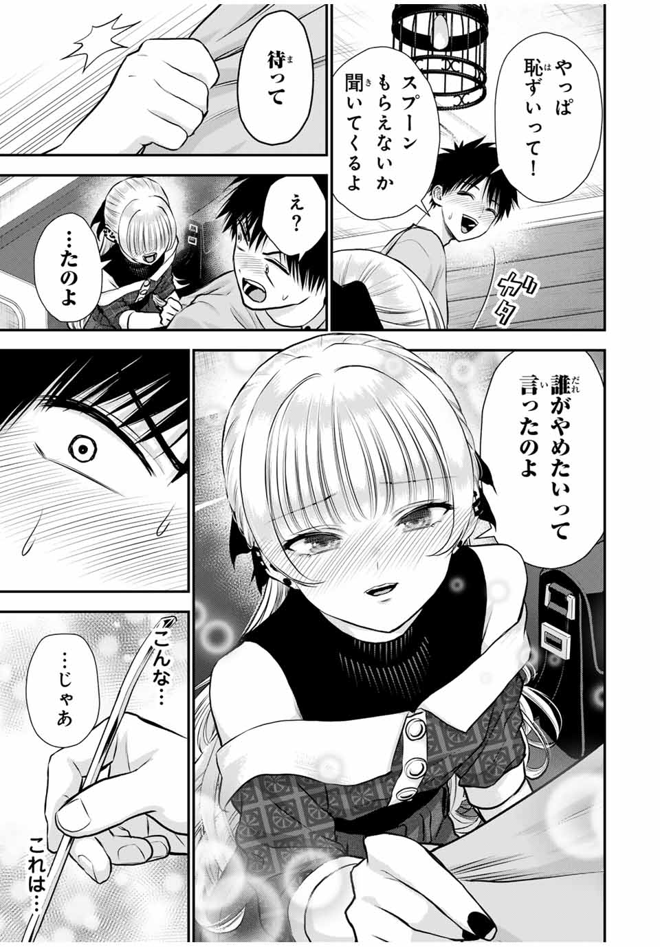 幼馴染とはラブコメにならない 第117話 - Page 13