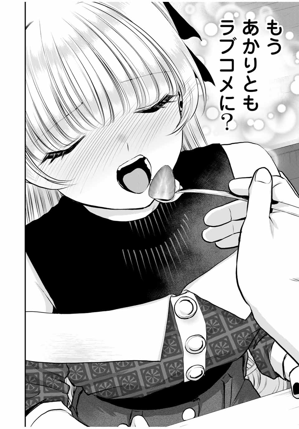 幼馴染とはラブコメにならない 第117話 - Page 15