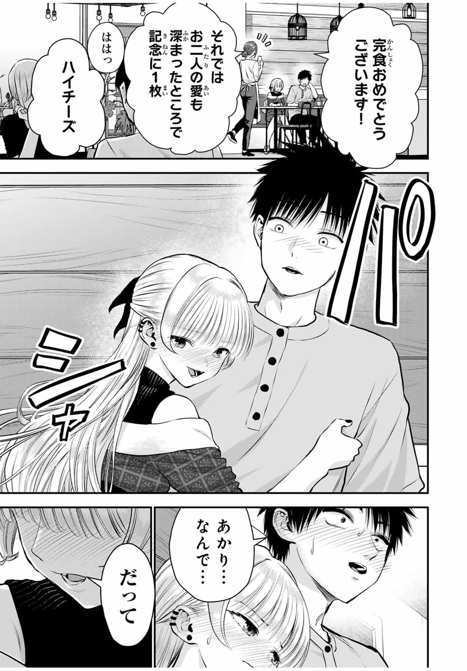 幼馴染とはラブコメにならない 第117話 - Page 16