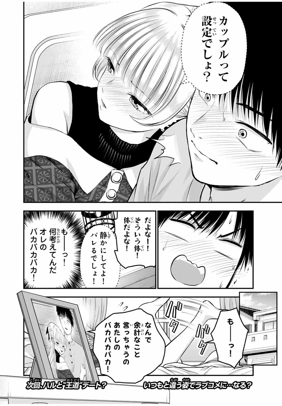 幼馴染とはラブコメにならない 第117話 - Page 16