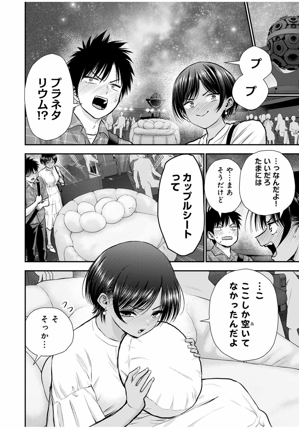 幼馴染とはラブコメにならない 第118話 - Page 7