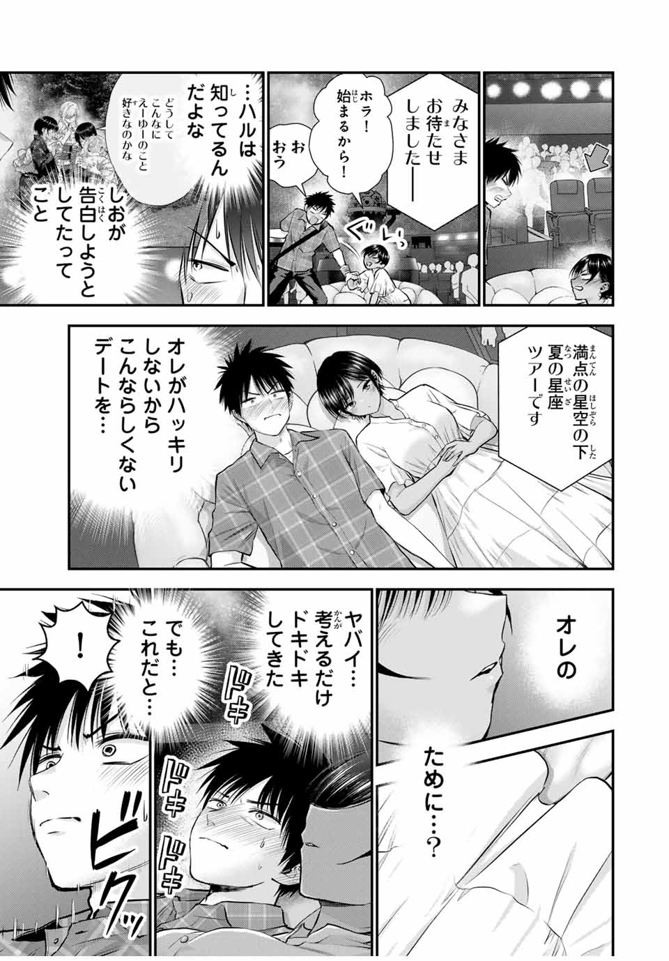 幼馴染とはラブコメにならない 第118話 - Page 8