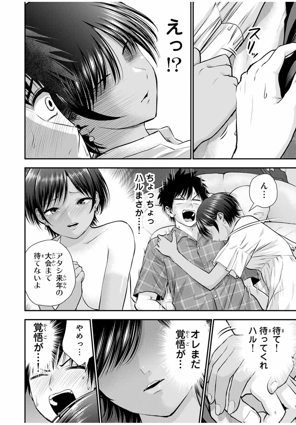 幼馴染とはラブコメにならない 第118話 - Page 9