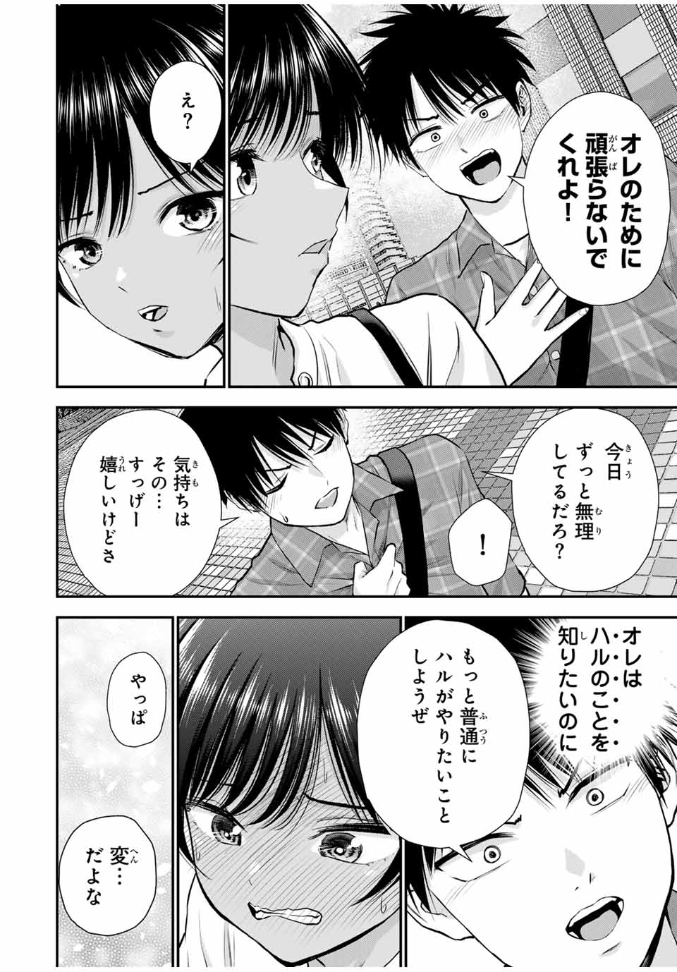 幼馴染とはラブコメにならない 第118話 - Page 11