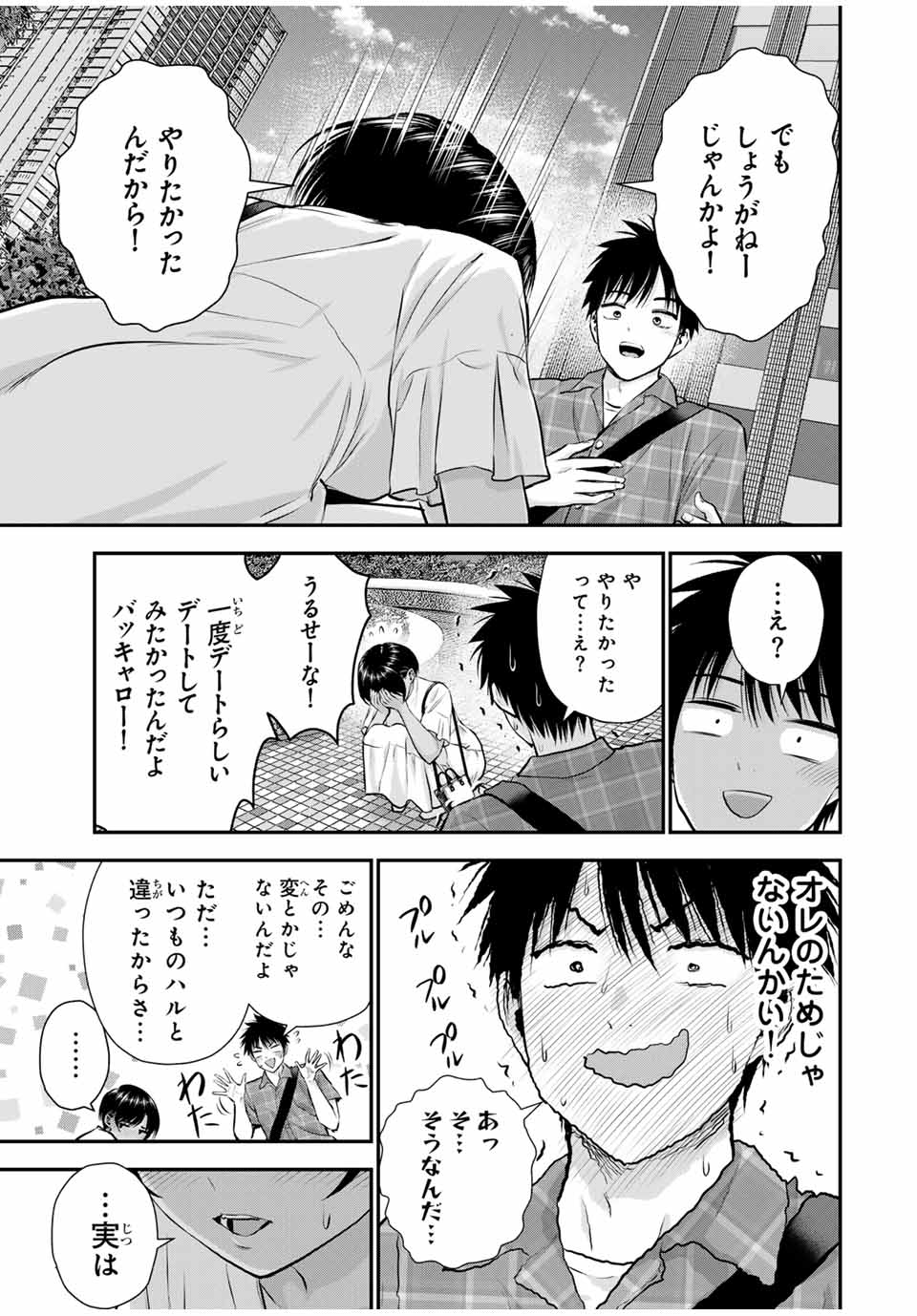 幼馴染とはラブコメにならない 第118話 - Page 11