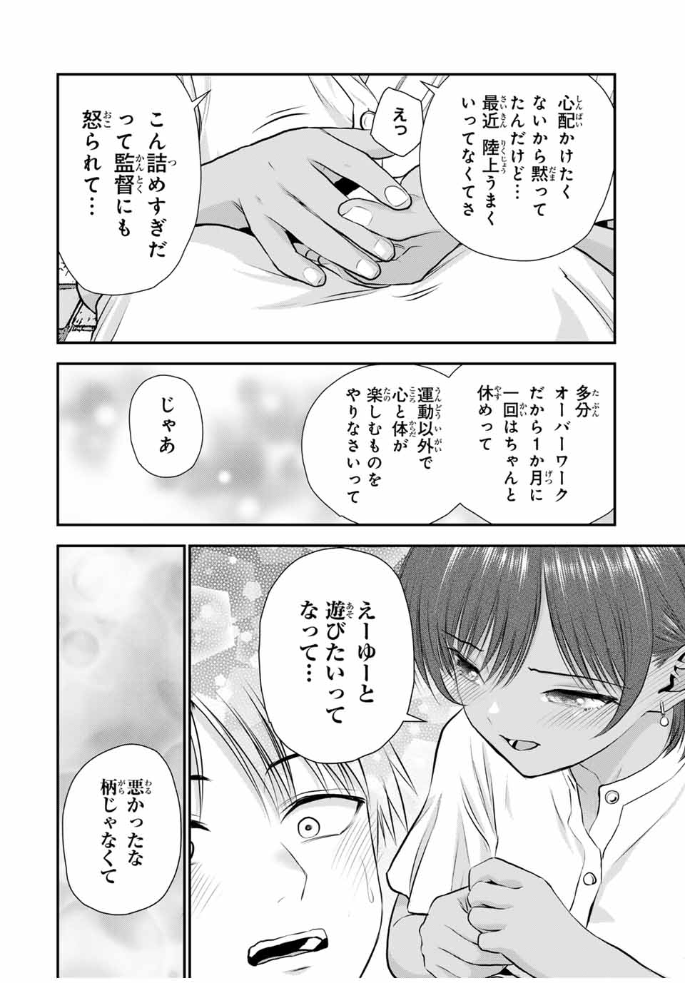 幼馴染とはラブコメにならない 第118話 - Page 13