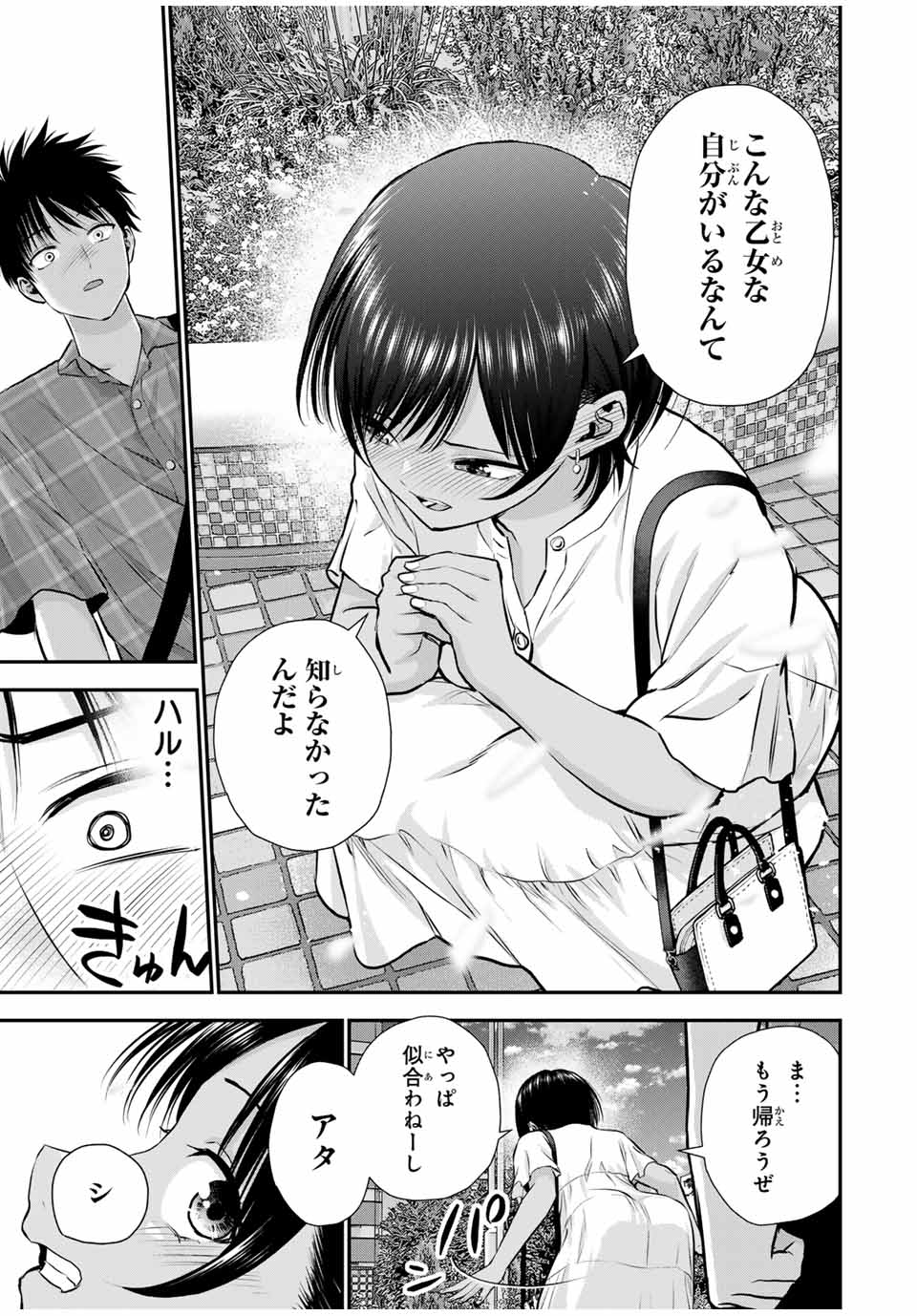 幼馴染とはラブコメにならない 第118話 - Page 13