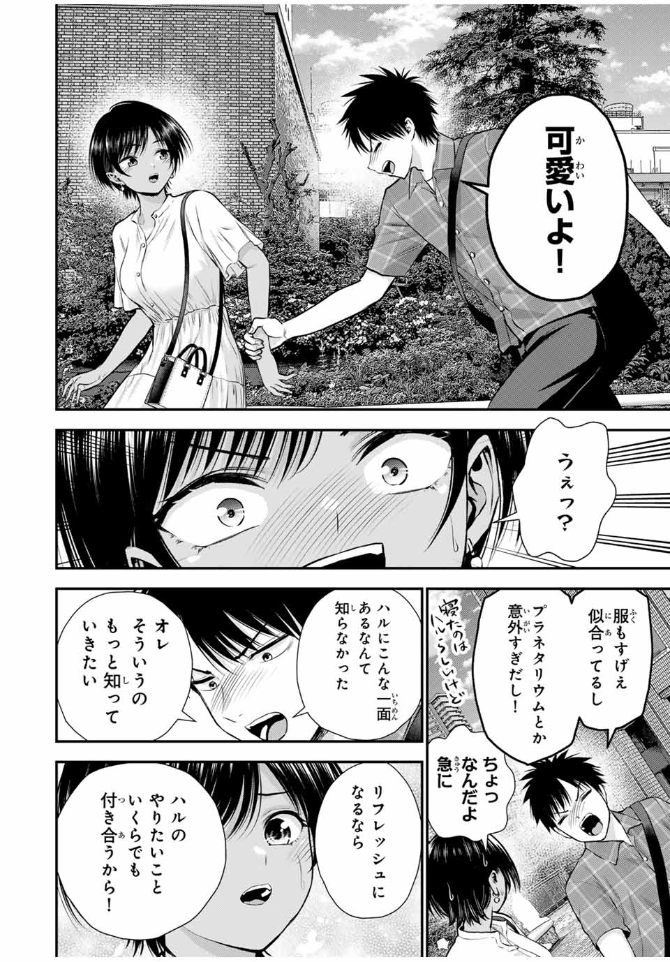 幼馴染とはラブコメにならない 第118話 - Page 15