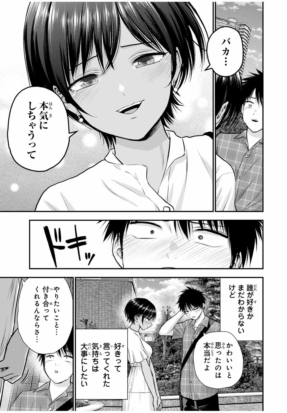 幼馴染とはラブコメにならない 第118話 - Page 15