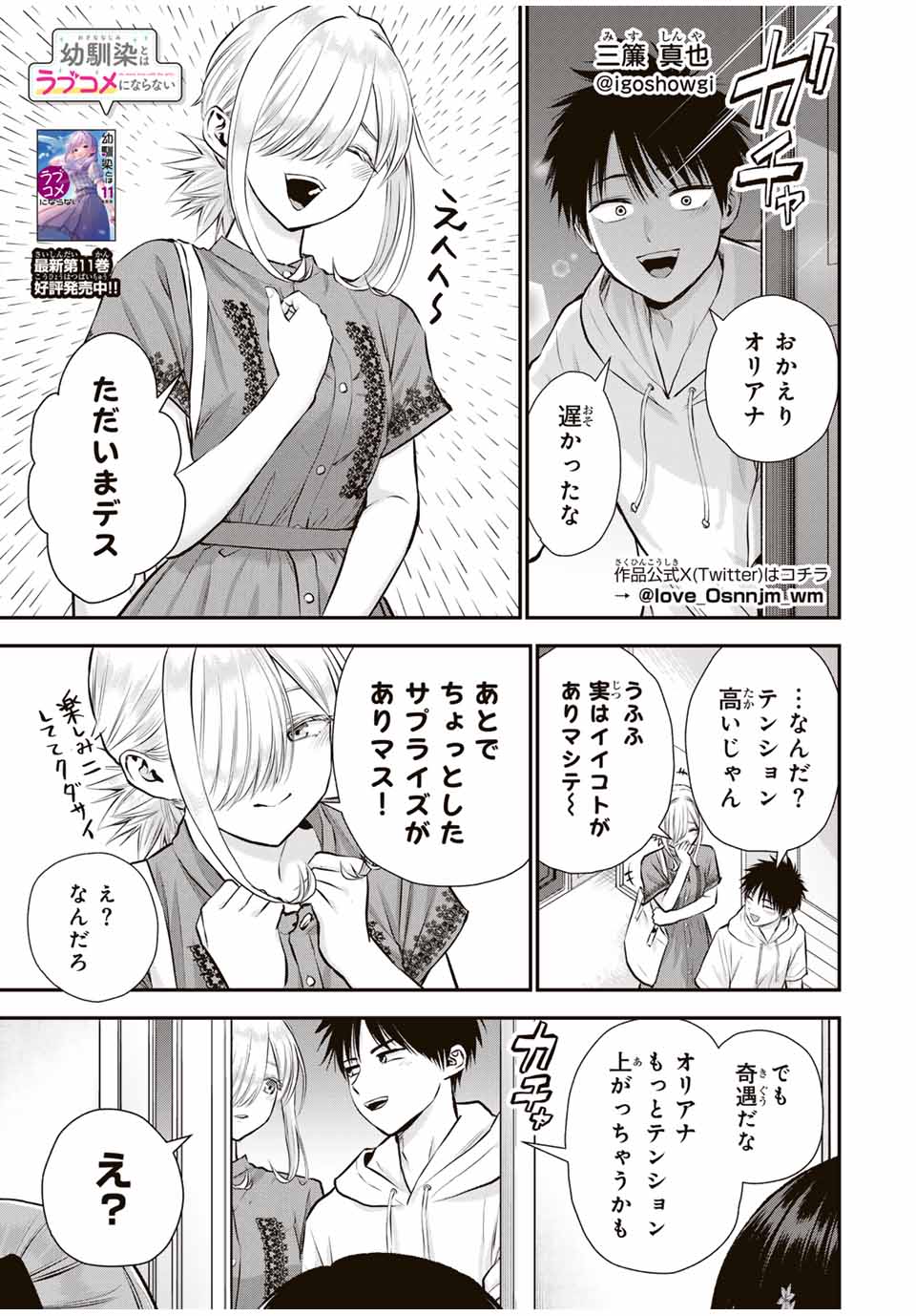 幼馴染とはラブコメにならない 第119話 - Page 2