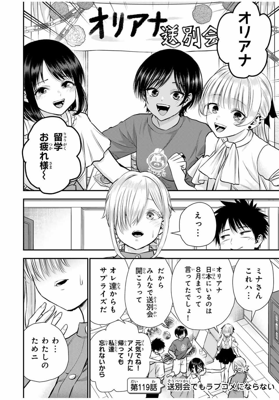 幼馴染とはラブコメにならない 第119話 - Page 2