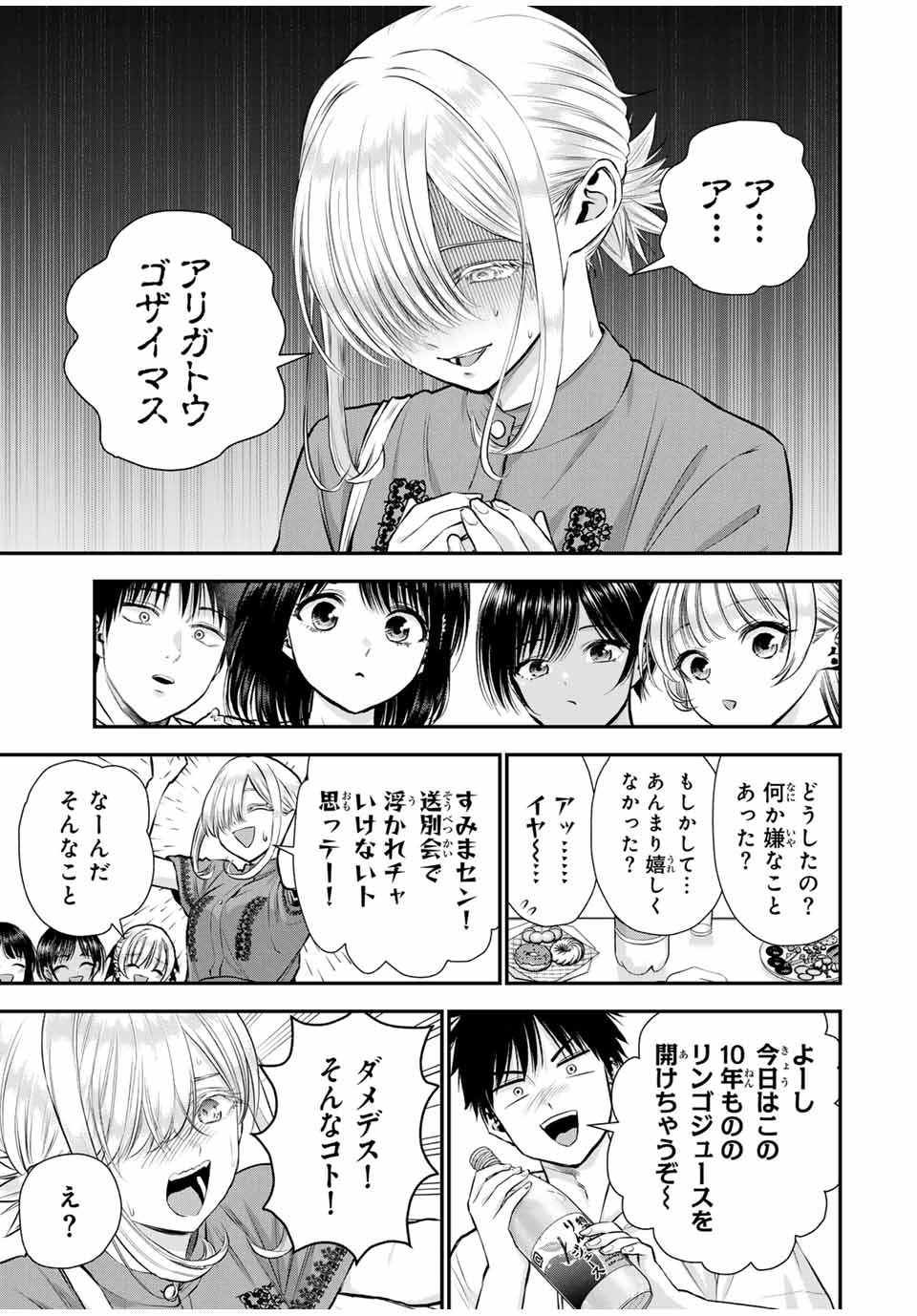 幼馴染とはラブコメにならない 第119話 - Page 4