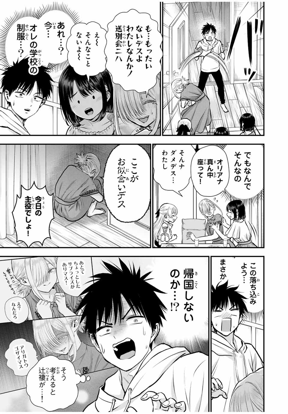 幼馴染とはラブコメにならない 第119話 - Page 5