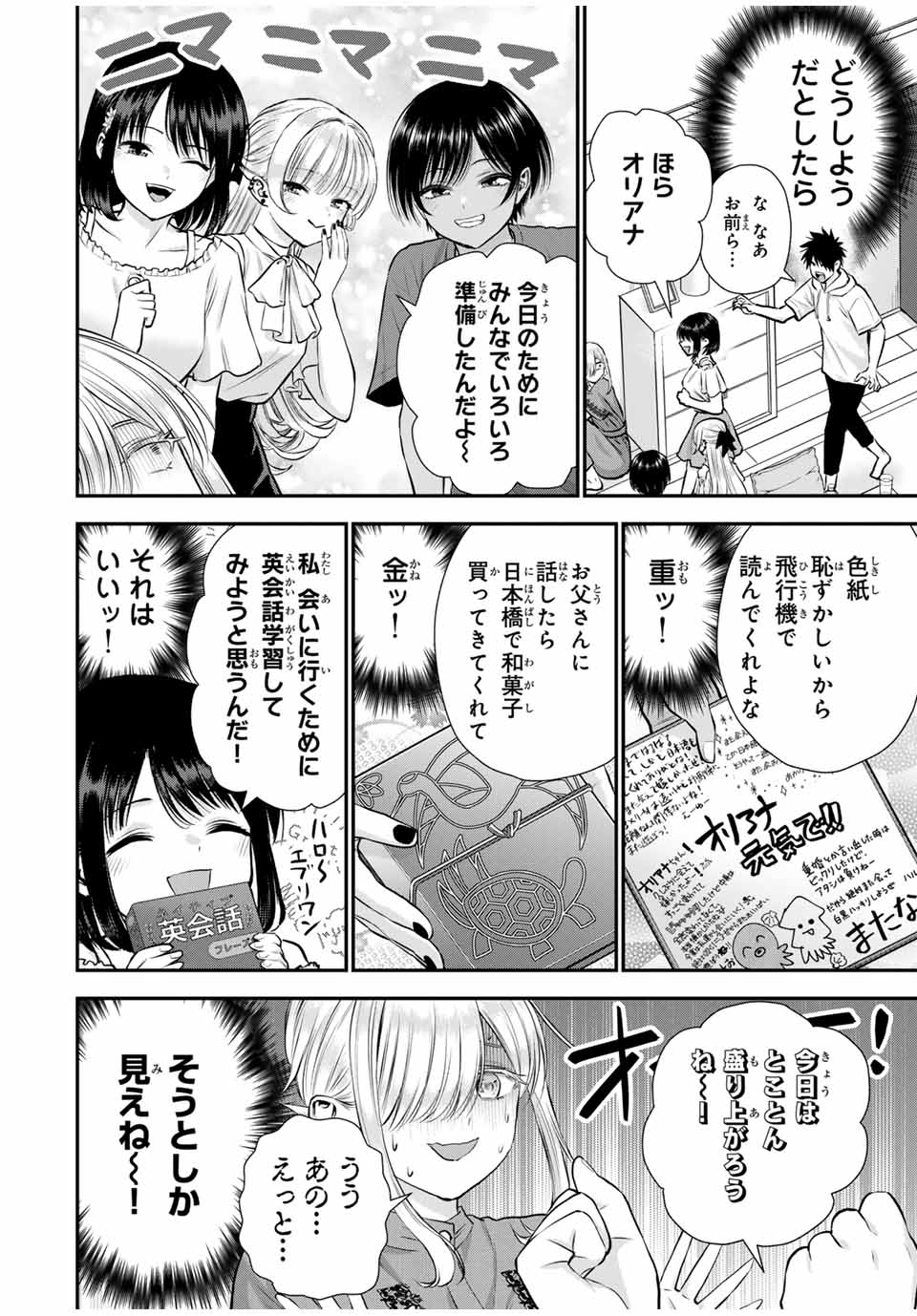 幼馴染とはラブコメにならない 第119話 - Page 7