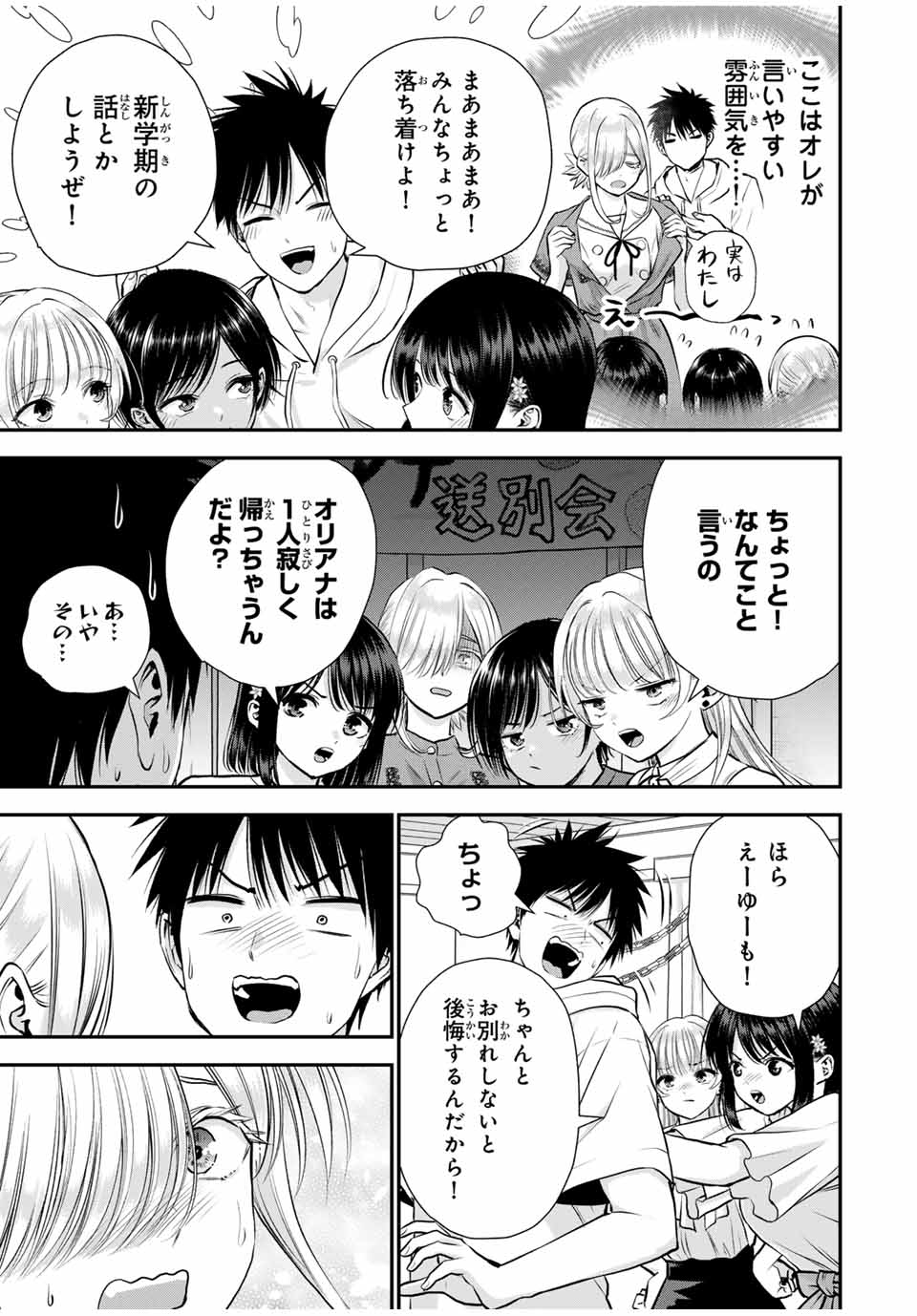 幼馴染とはラブコメにならない 第119話 - Page 8