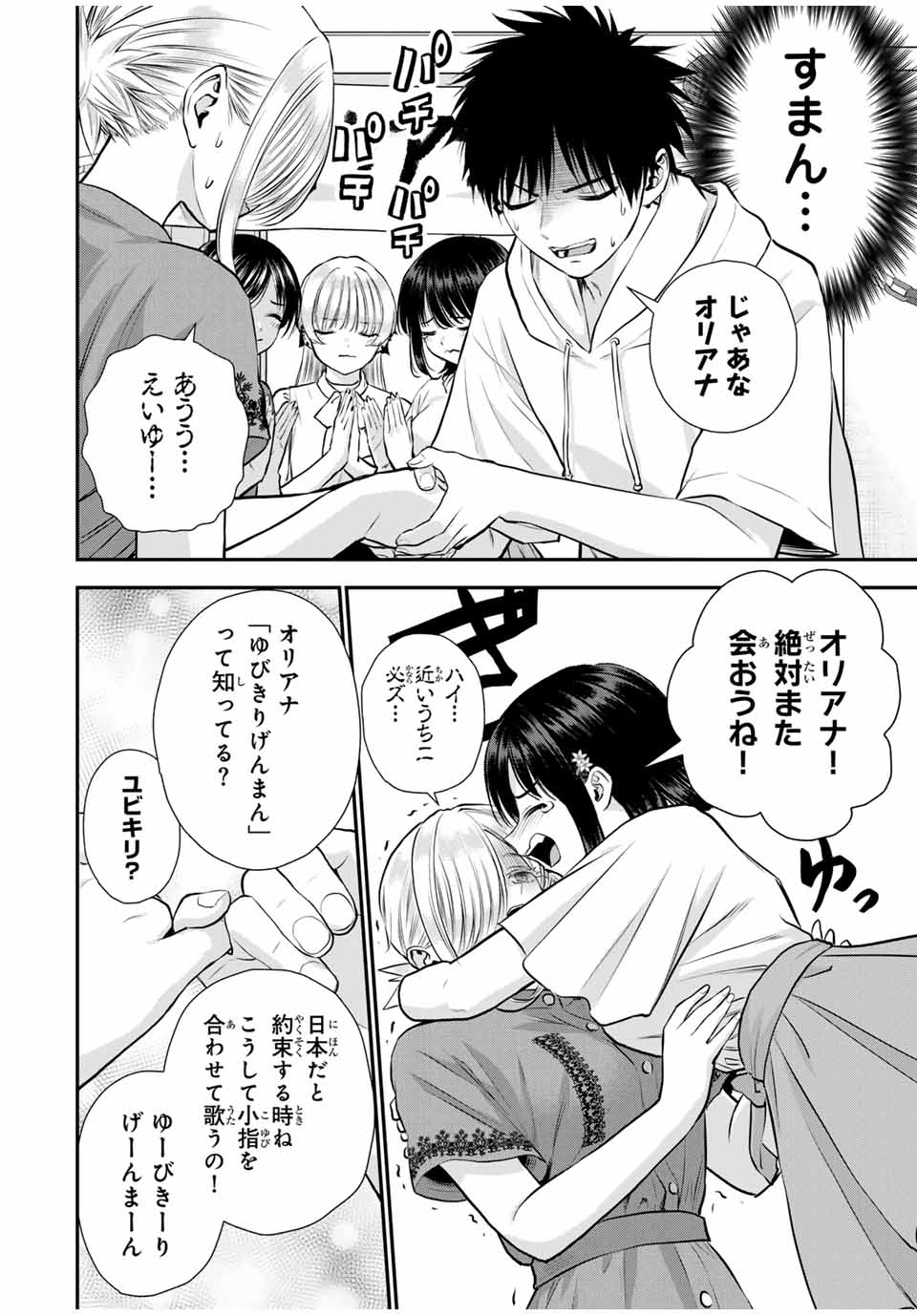 幼馴染とはラブコメにならない 第119話 - Page 8