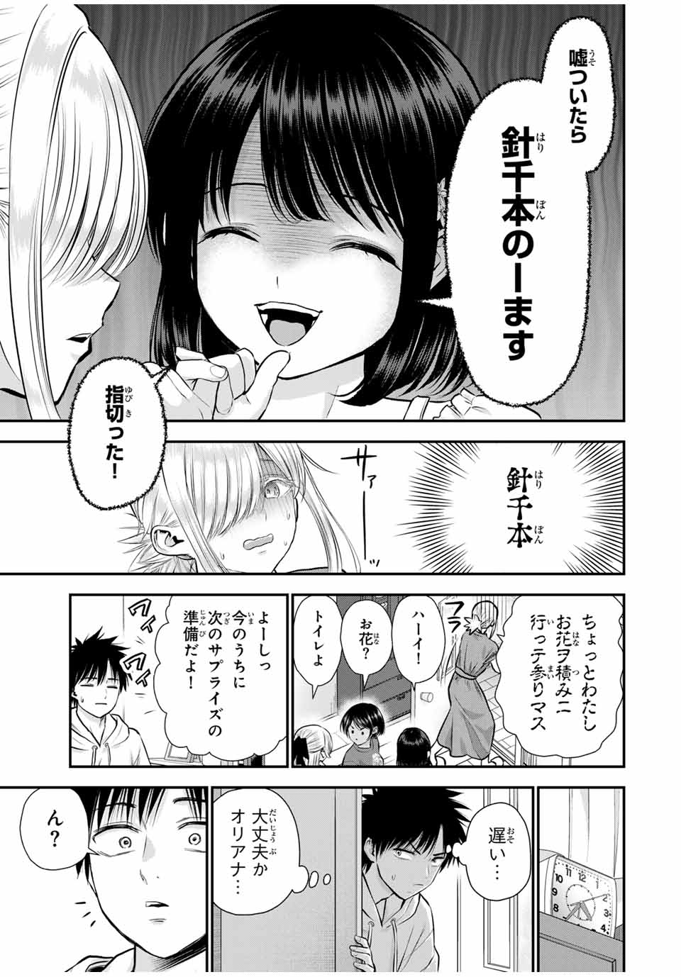 幼馴染とはラブコメにならない 第119話 - Page 10