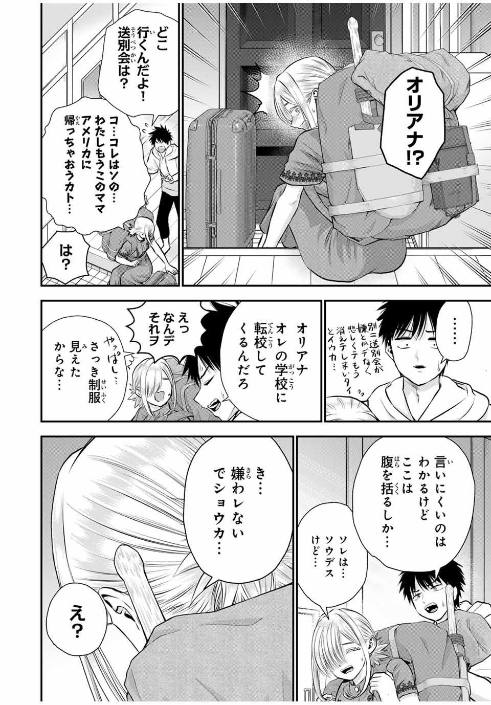 幼馴染とはラブコメにならない 第119話 - Page 11