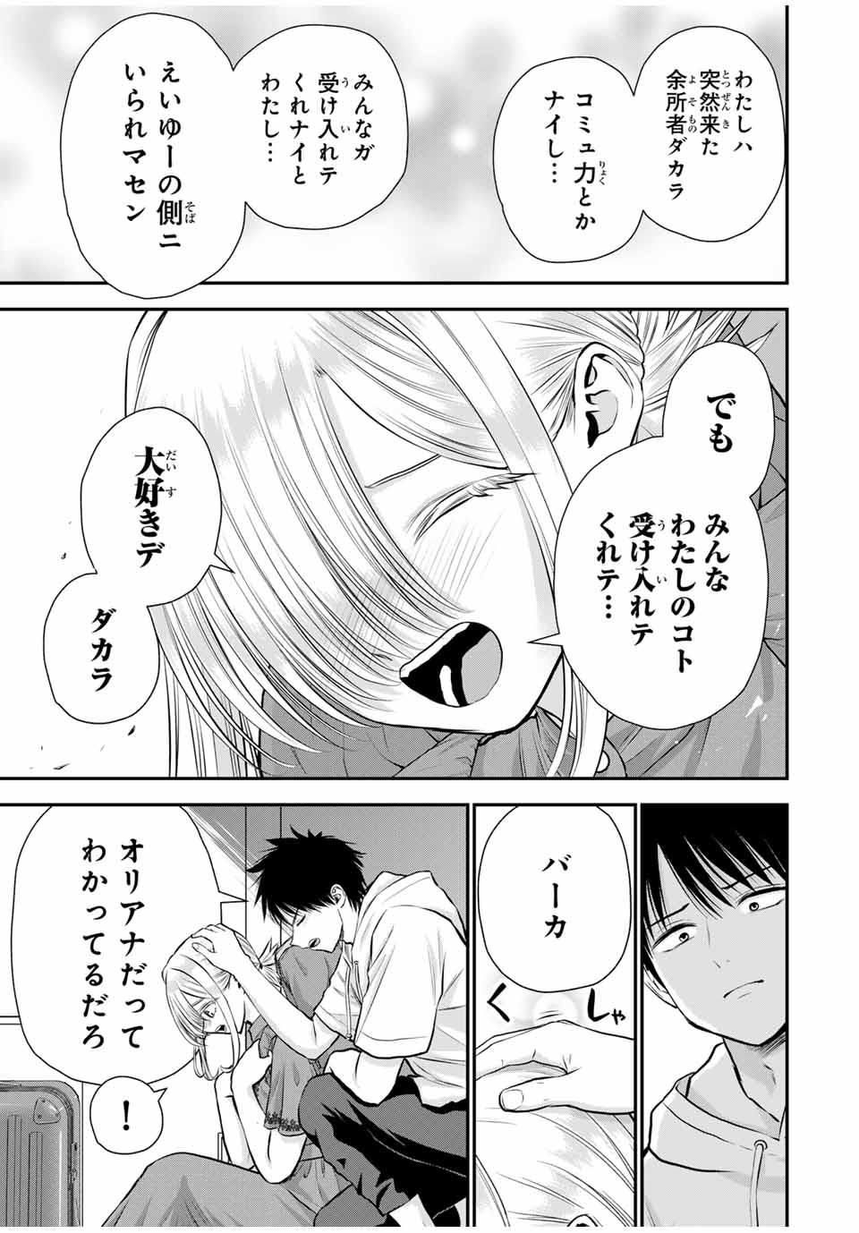 幼馴染とはラブコメにならない 第119話 - Page 12