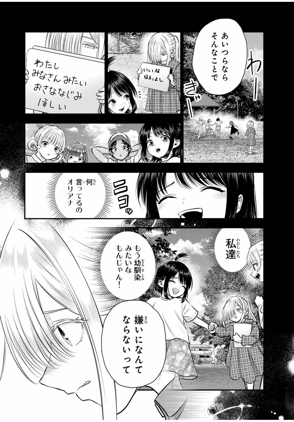 幼馴染とはラブコメにならない 第119話 - Page 13