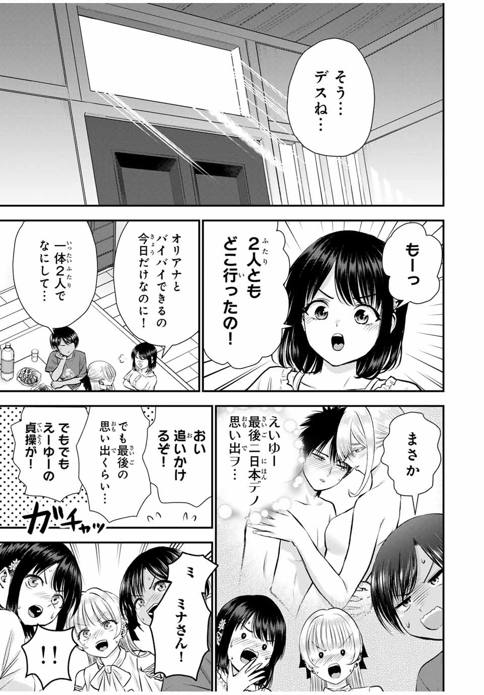 幼馴染とはラブコメにならない 第119話 - Page 14