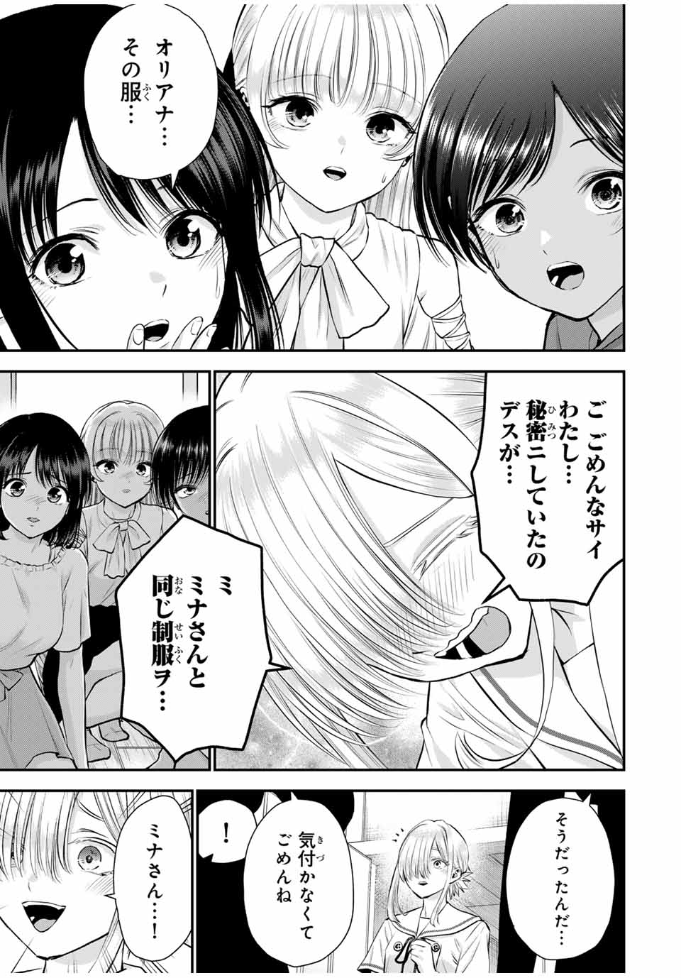 幼馴染とはラブコメにならない 第119話 - Page 16