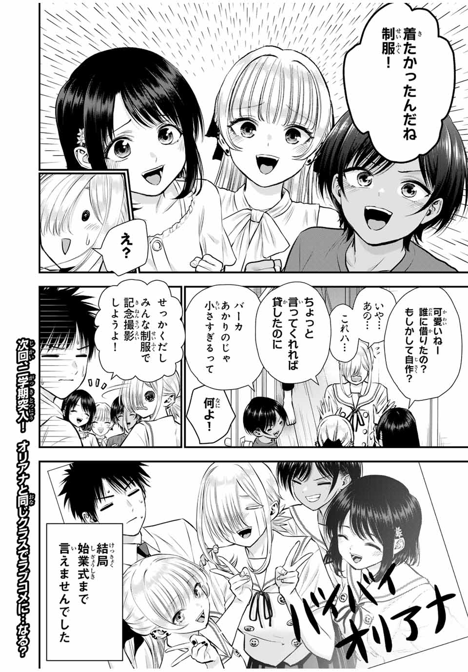 幼馴染とはラブコメにならない 第119話 - Page 16