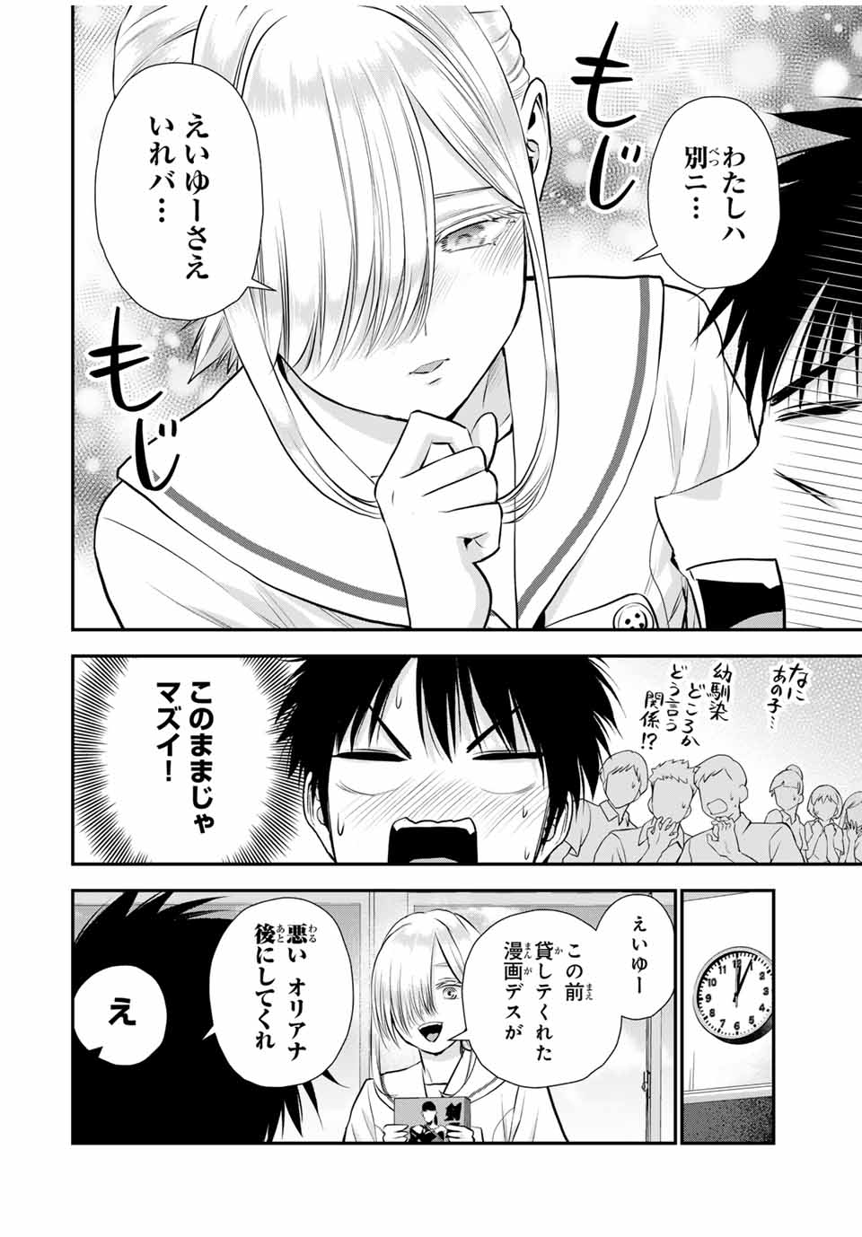 幼馴染とはラブコメにならない 第120話 - Page 7