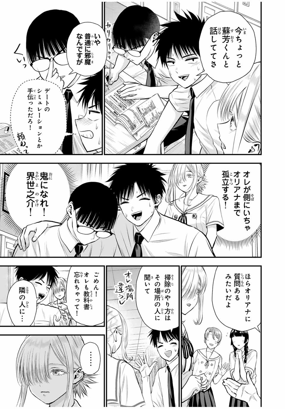 幼馴染とはラブコメにならない 第120話 - Page 8