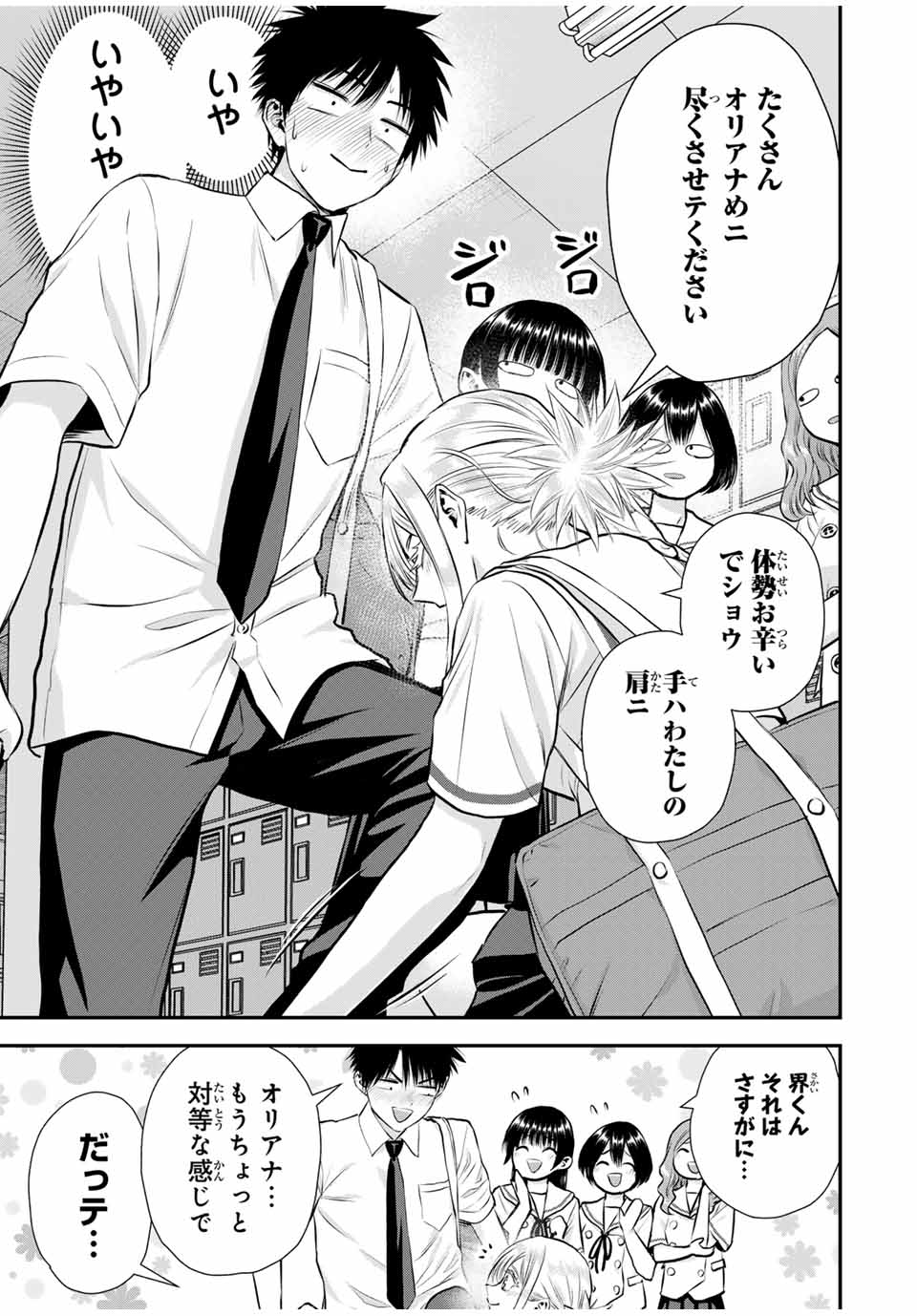 幼馴染とはラブコメにならない 第120話 - Page 14