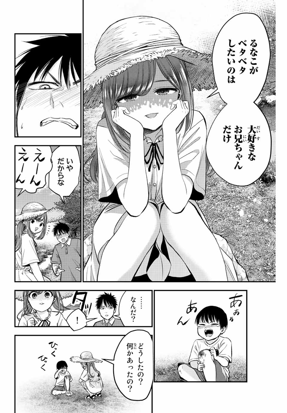 幼馴染とはラブコメにならない 第14話 - Page 8